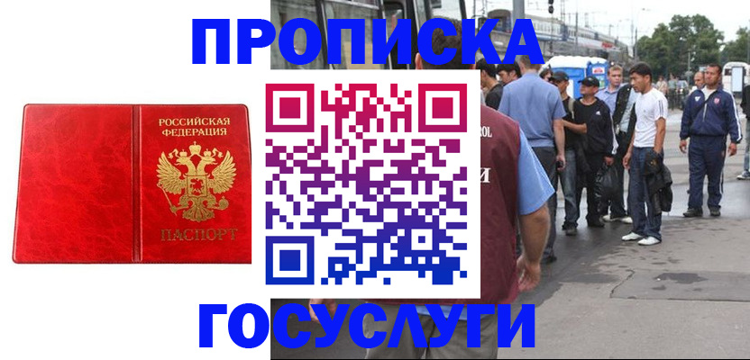 прописка для кредита в Балабаново